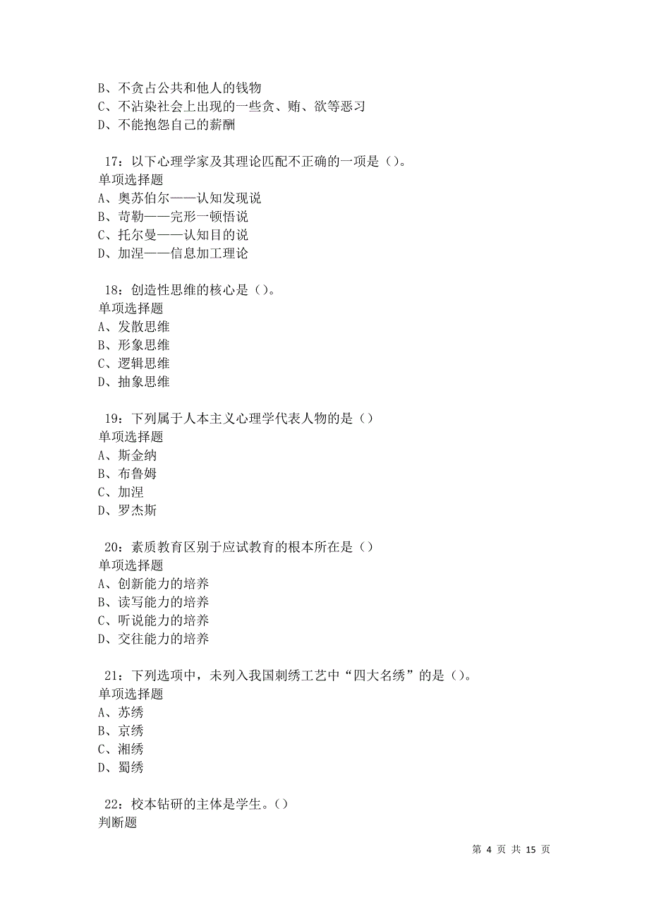 永平中学教师招聘2021年考试真题及答案解析卷1_第4页