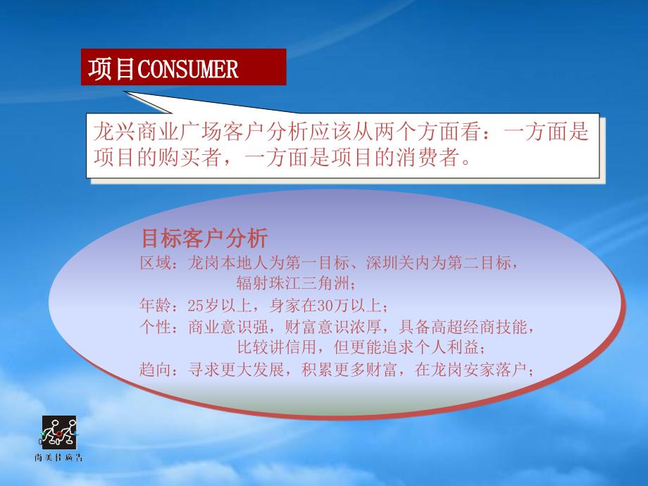 [精选]商业广场营销推广提案_第4页