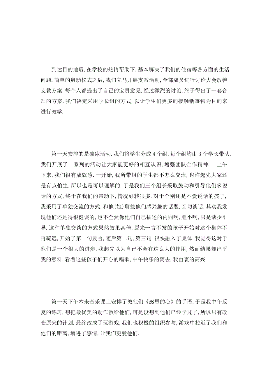 【最新】支教社会实践心得体会 (2)_第3页