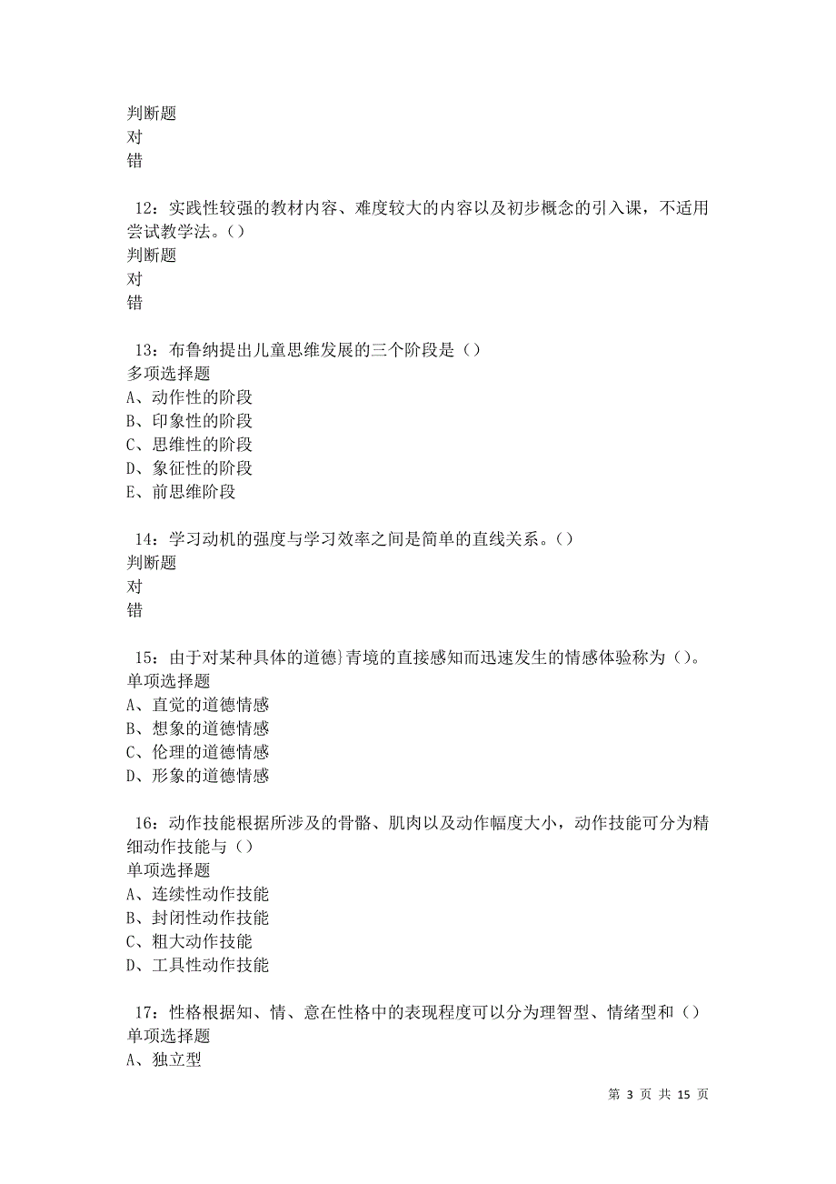 桦南2021年中学教师招聘考试真题及答案解析卷10_第3页