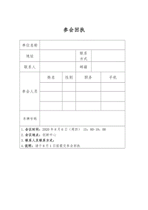 会议参会回执模板