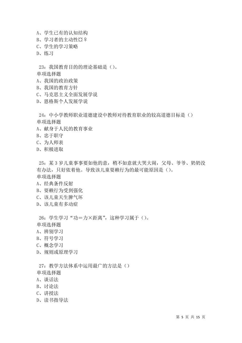 江北中学教师招聘2021年考试真题及答案解析卷9_第5页