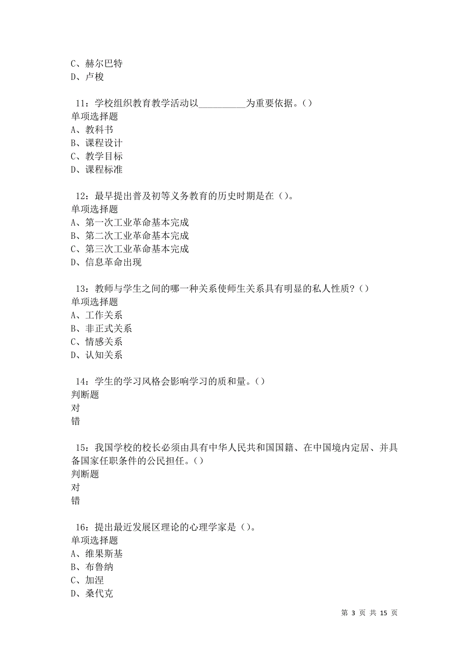 泰山2021年中学教师招聘考试真题及答案解析卷8_第3页