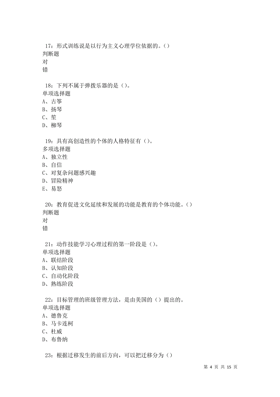 泰山2021年中学教师招聘考试真题及答案解析卷8_第4页