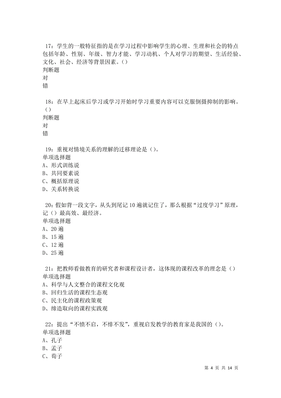 汉阴中学教师招聘2021年考试真题及答案解析卷8_第4页