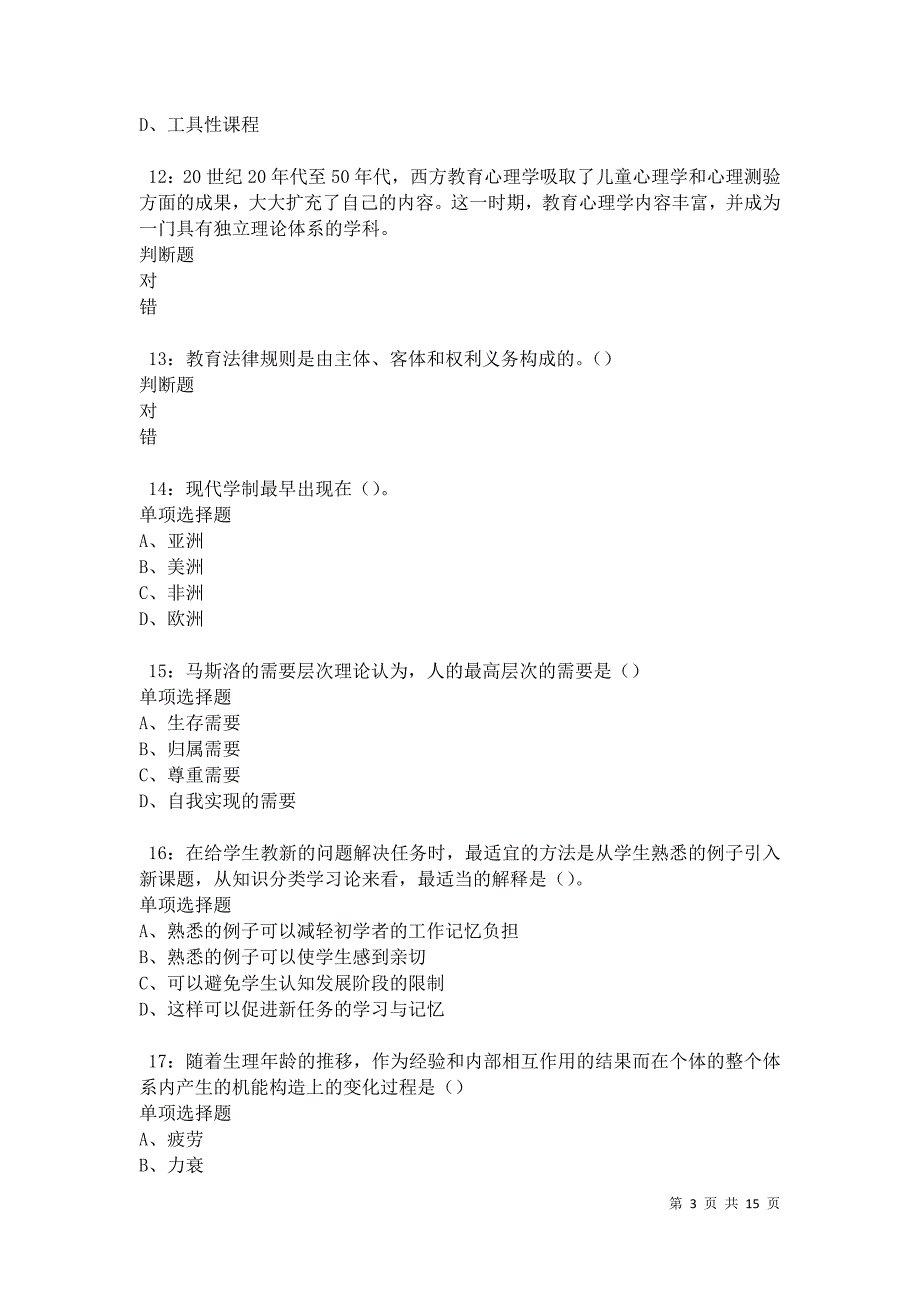 洪湖2021年中学教师招聘考试真题及答案解析卷6_第3页