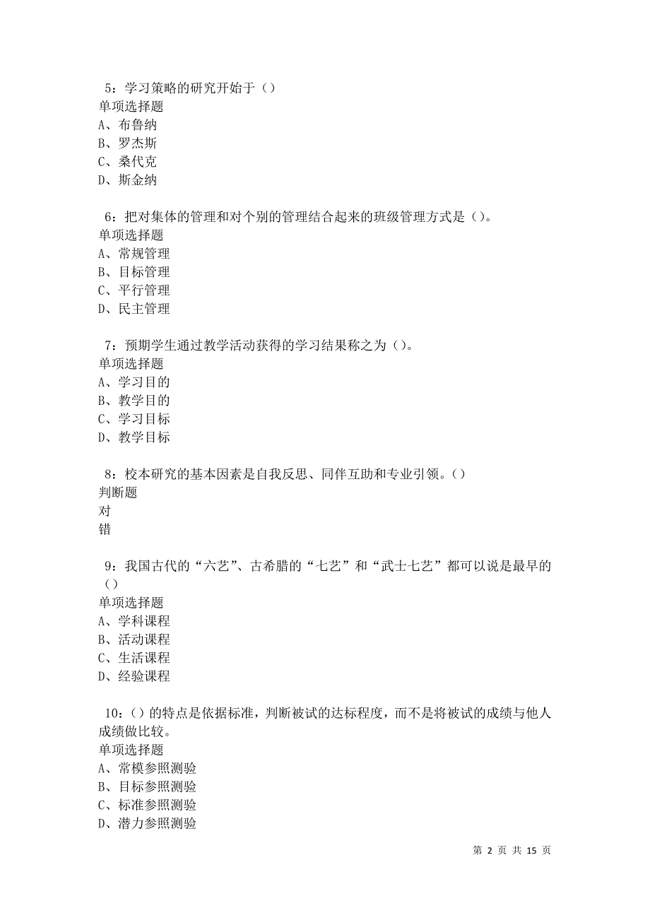 江干2021年中学教师招聘考试真题及答案解析卷7_第2页