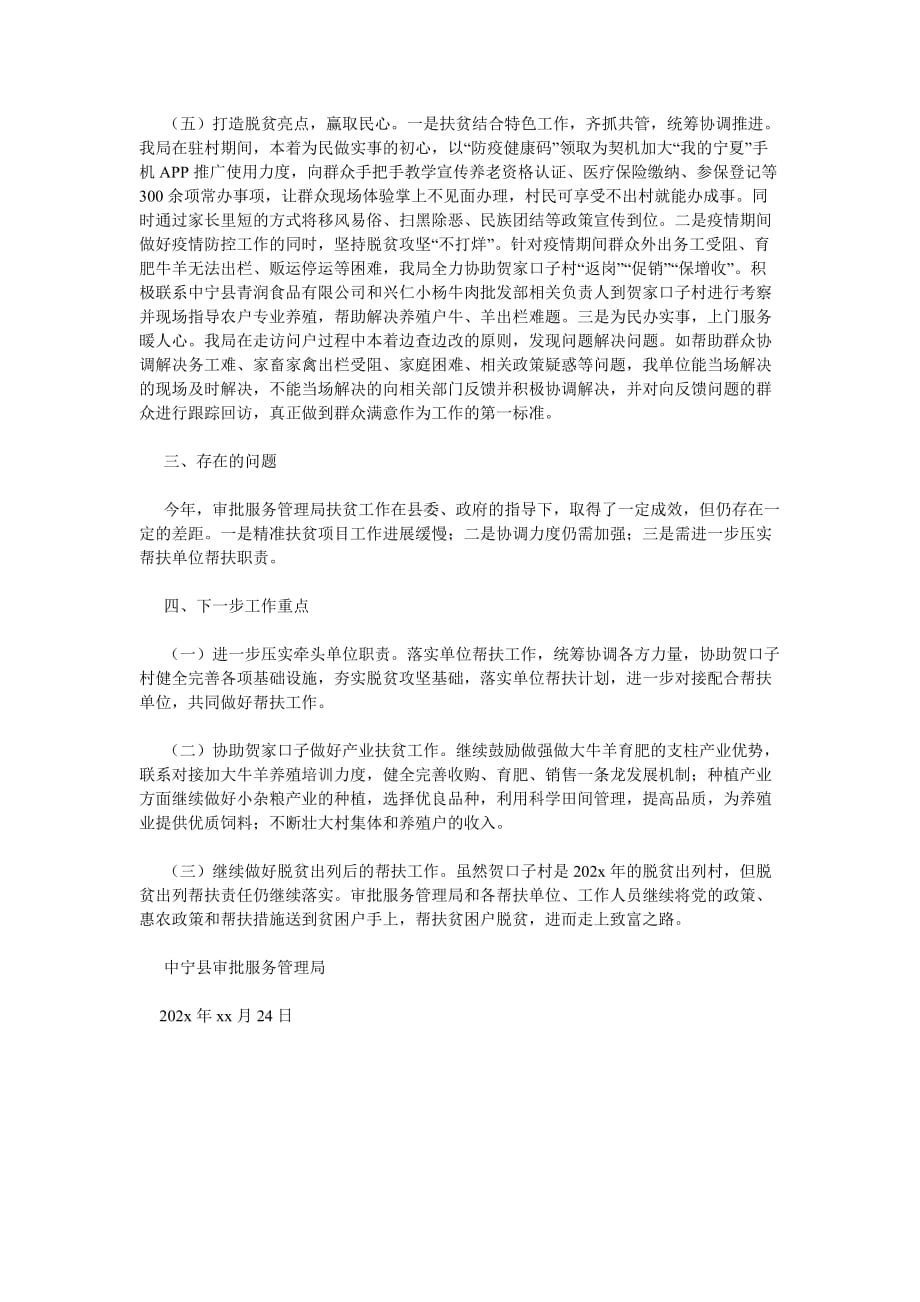 《202X县审批服务管理局帮扶工作总结范文》_第3页