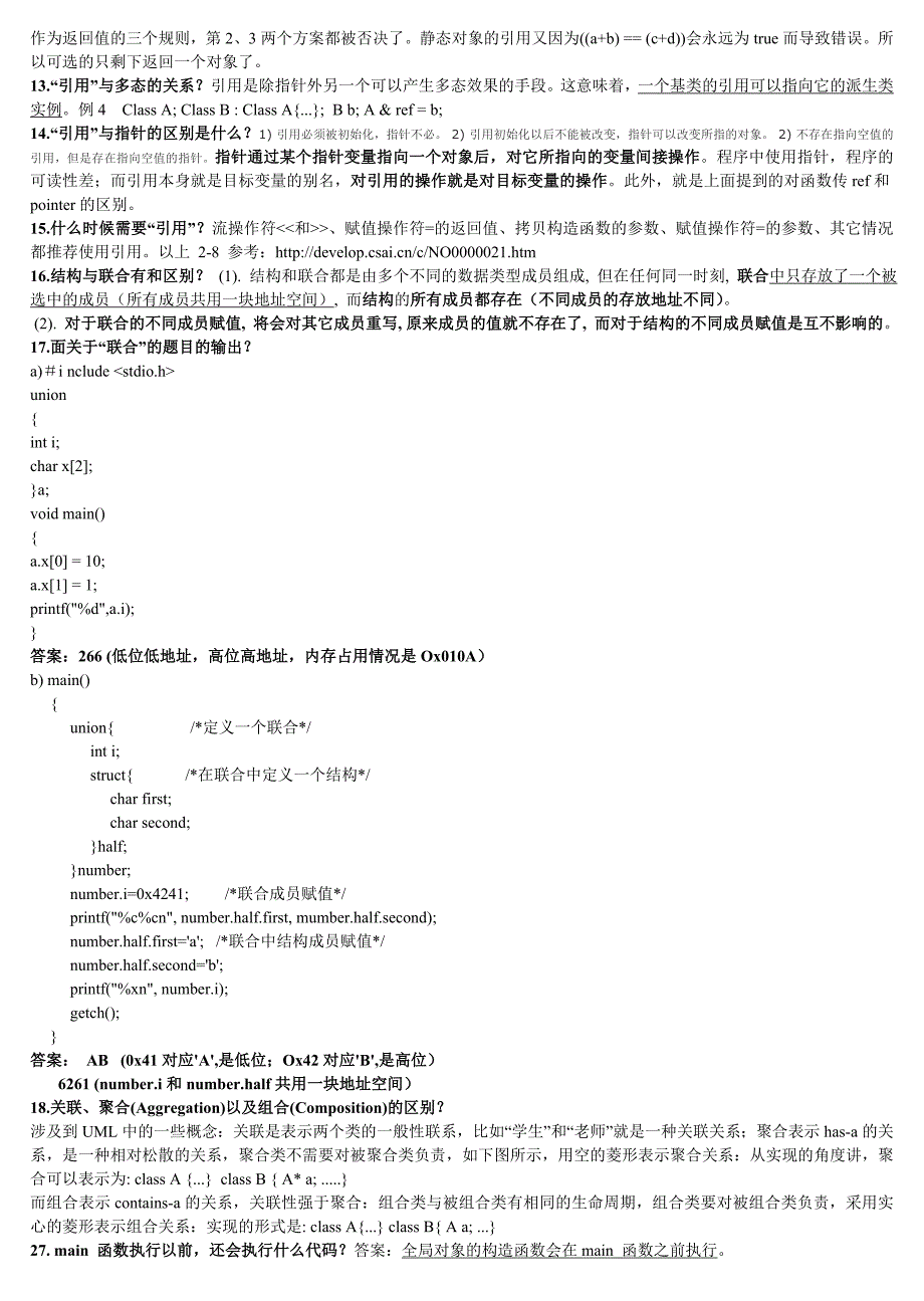 [精选]C_c+语言面试宝典整理_第3页