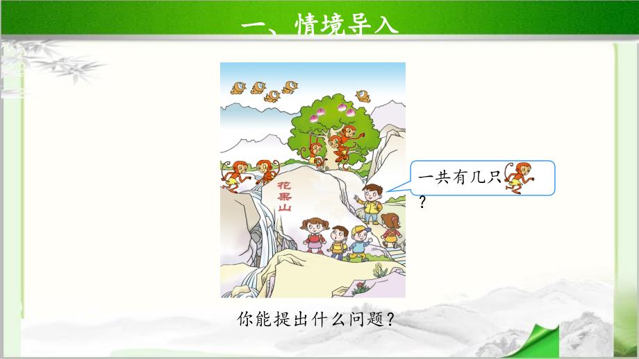 《5以内的加法》示范公开课教学课件【青岛版小学一年级数学上册】_第2页