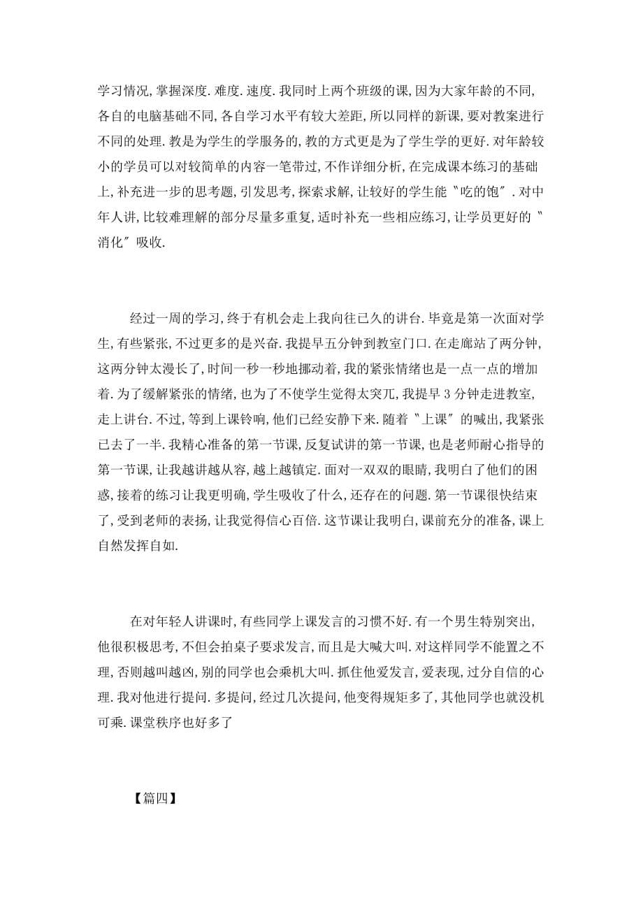 【最新】暑期师范生实习心得体会汇总_第5页