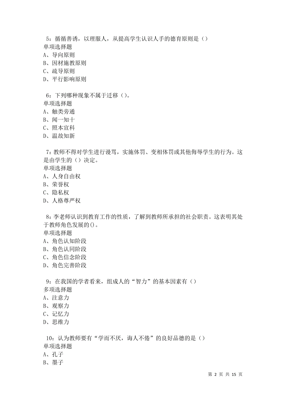沛县2021年中学教师招聘考试真题及答案解析卷4_第2页