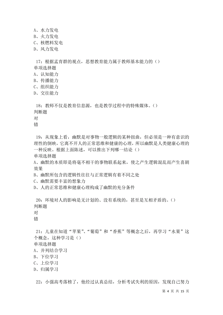 沛县2021年中学教师招聘考试真题及答案解析卷4_第4页