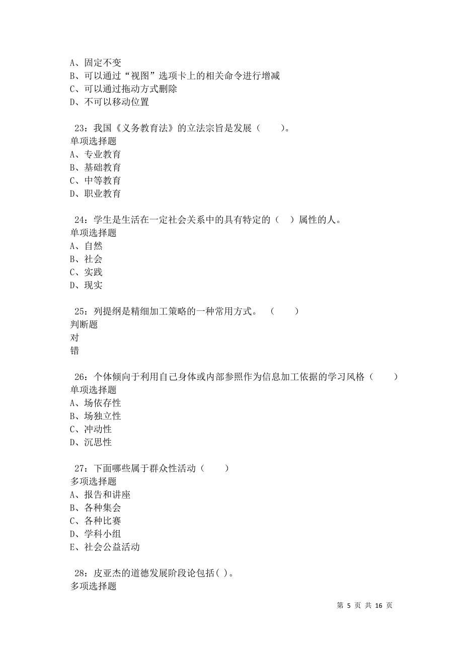 沧州小学教师招聘2021年考试真题及答案解析卷10_第5页