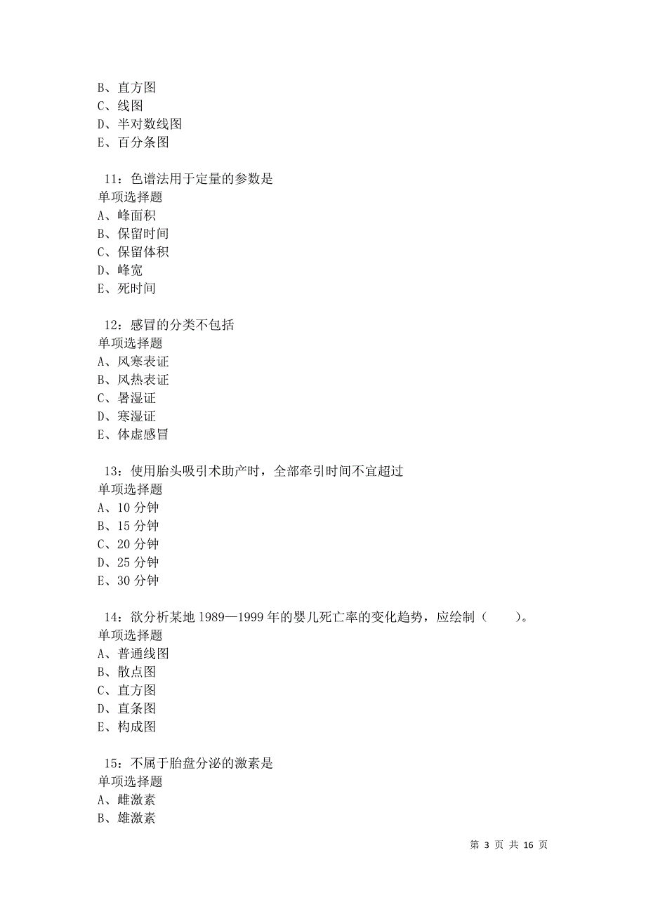 泸定卫生系统招聘2021年考试真题及答案解析卷10_第3页