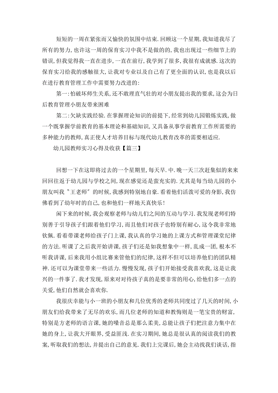 【最新】幼儿园教师实习心得及收获【8篇】_第4页