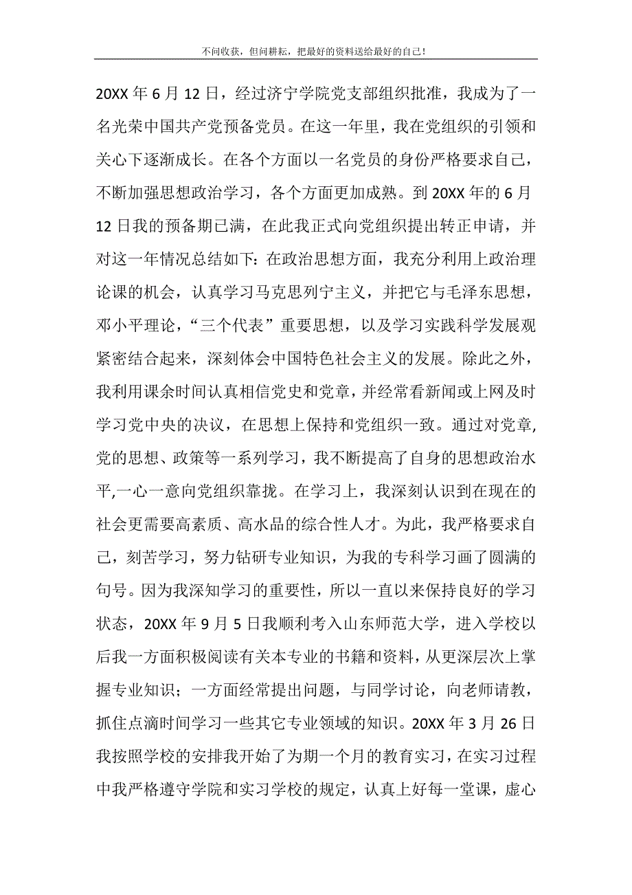 2021年8月入党转正申请书 入党转正申请书_第2页