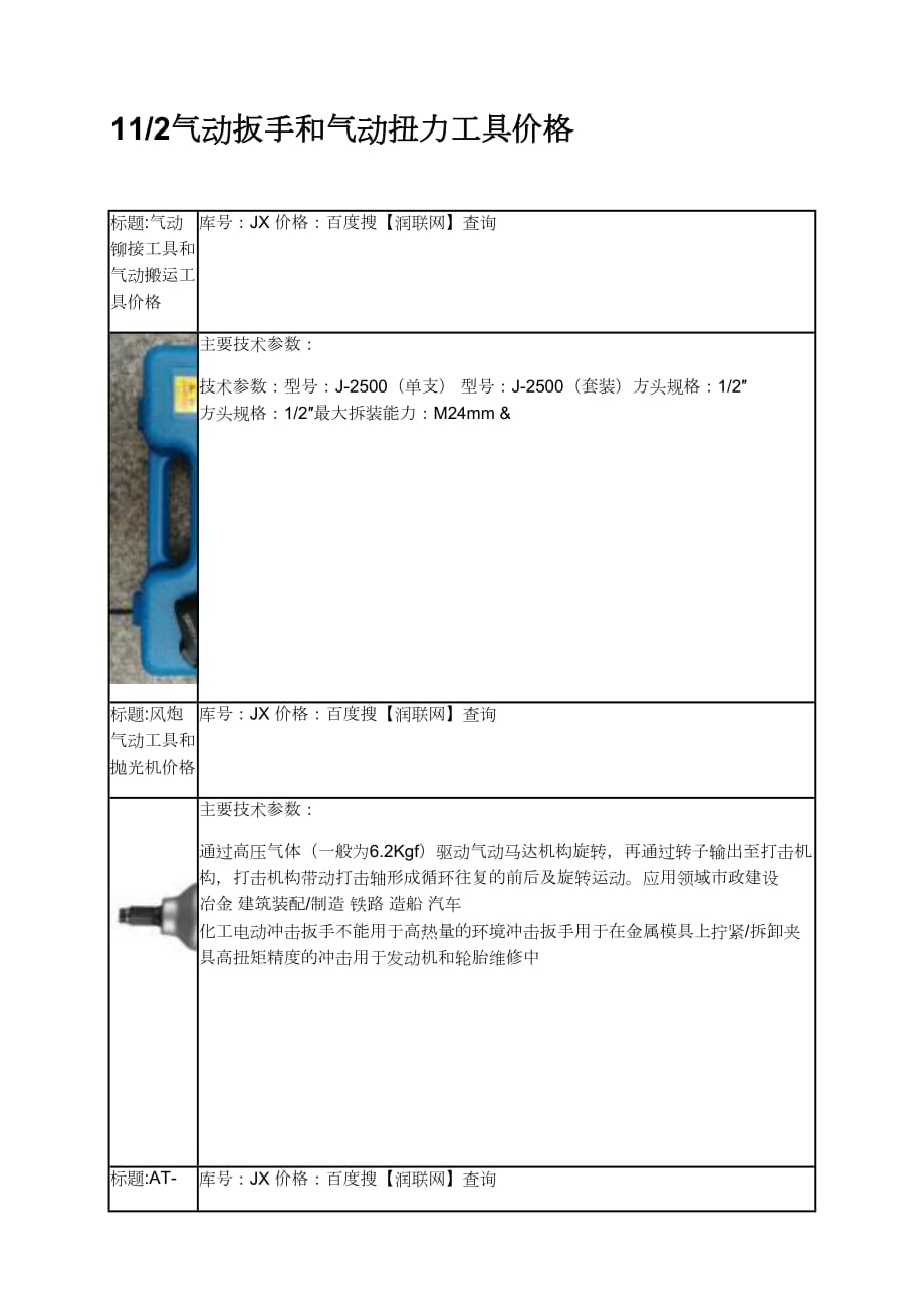 气动扳手和气动扭力工具价格_第2页