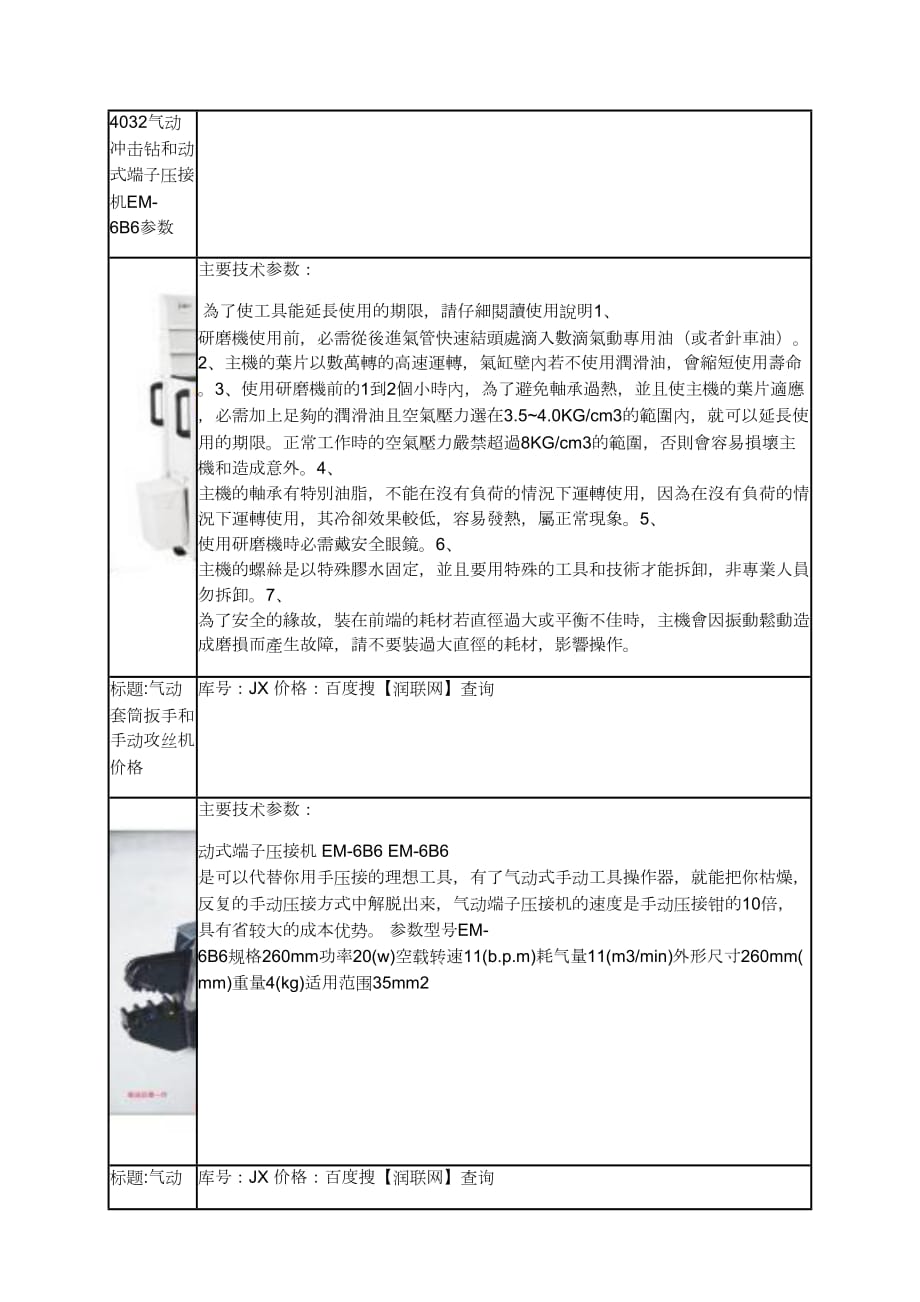 气动扳手和气动扭力工具价格_第3页