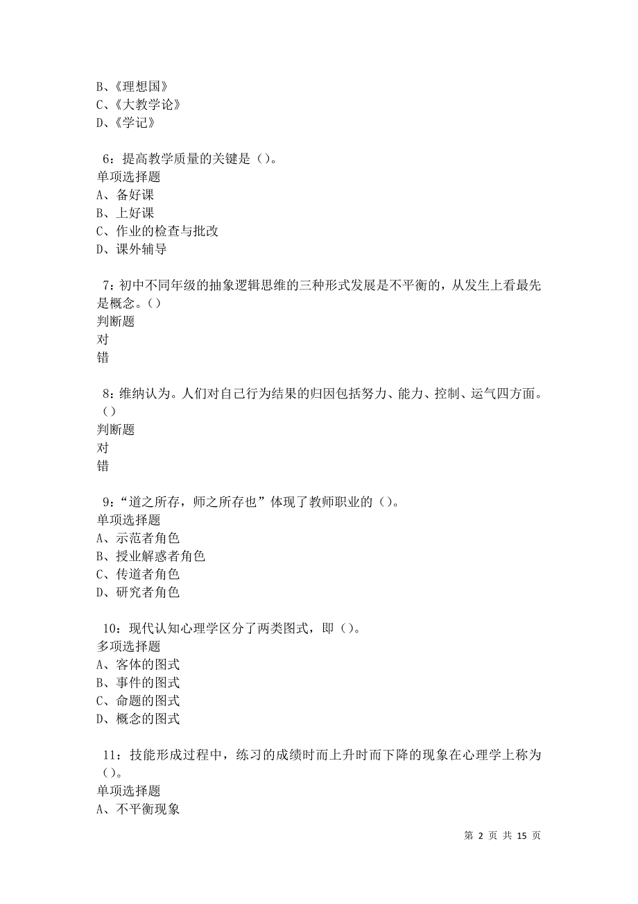 汉台中学教师招聘2021年考试真题及答案解析卷12_第2页