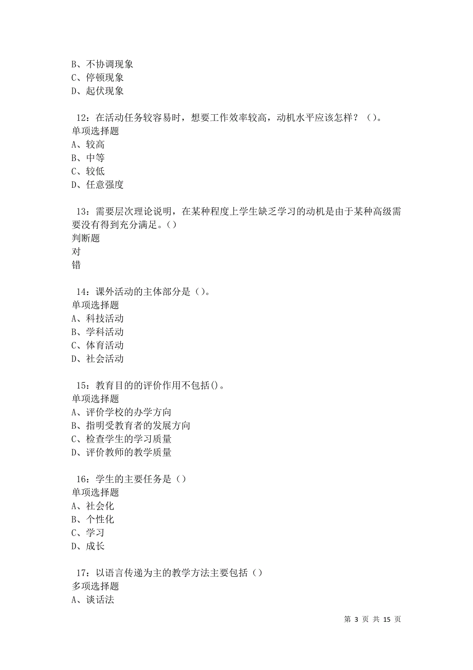 汉台中学教师招聘2021年考试真题及答案解析卷12_第3页