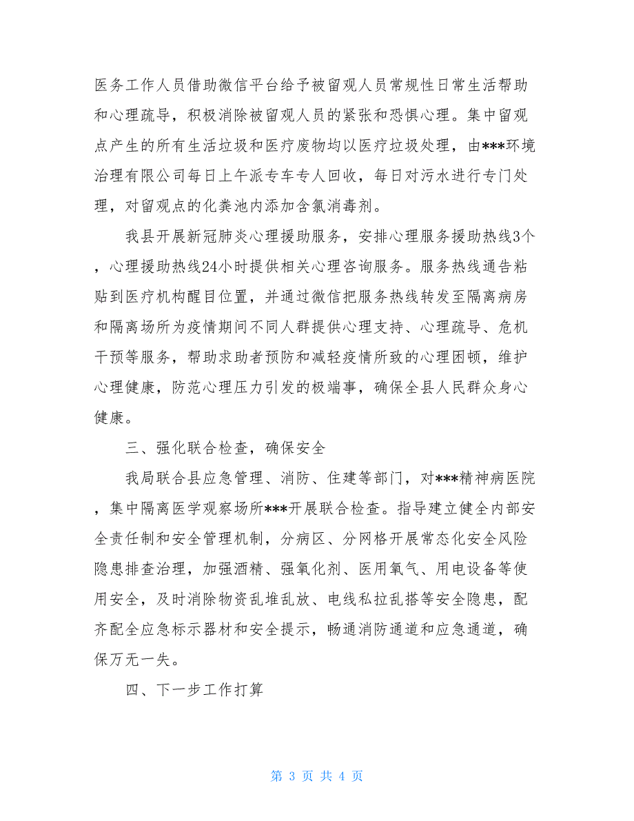 新冠肺炎隔离点和特殊场所自查报告娱乐场所自查报告_第3页