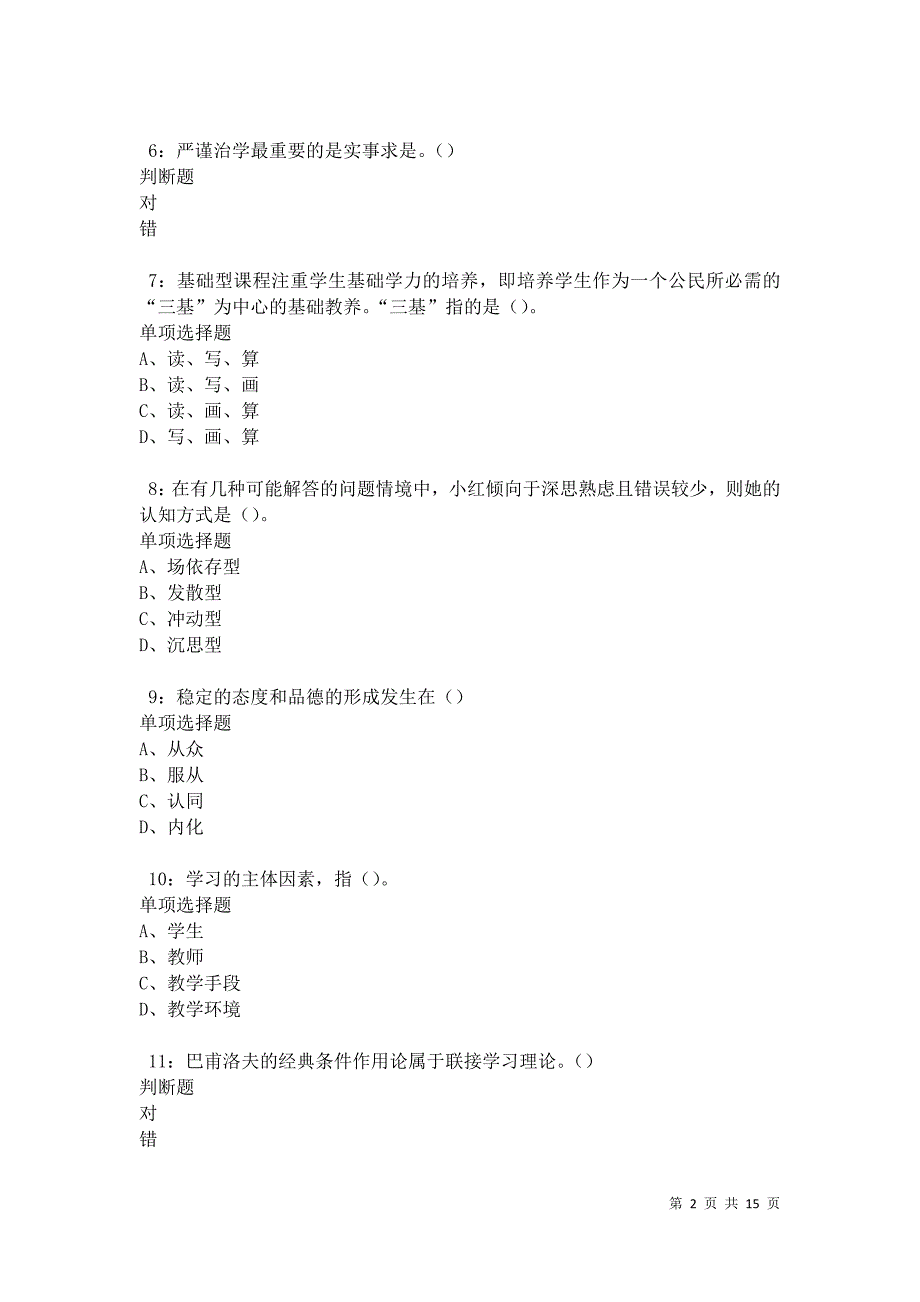 沈丘中学教师招聘2021年考试真题及答案解析卷5_第2页