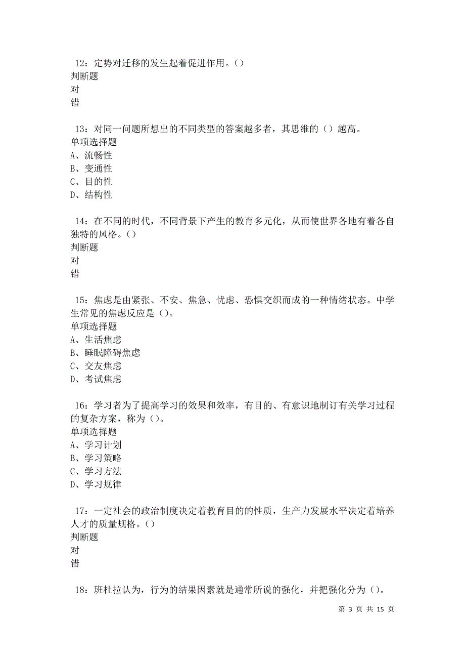 沈丘中学教师招聘2021年考试真题及答案解析卷5_第3页