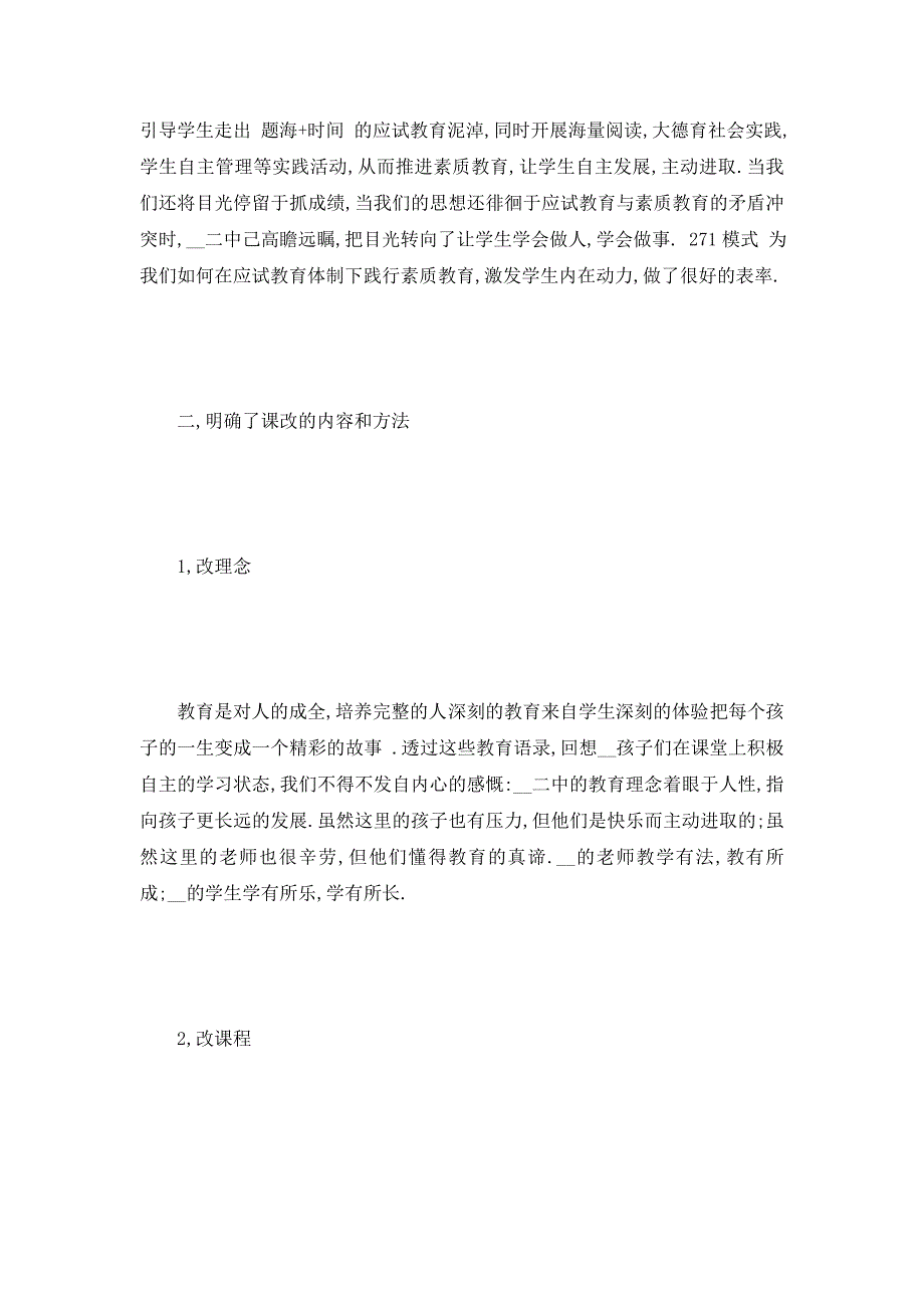 【最新】语文教师培训心得体会范文 (2)_第2页