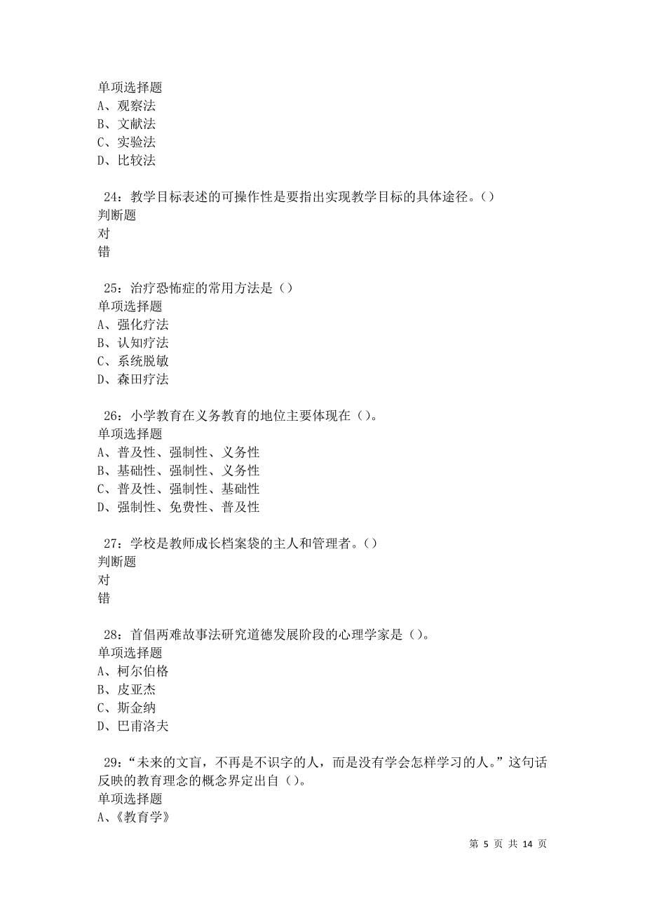 江永中学教师招聘2021年考试真题及答案解析卷3_第5页