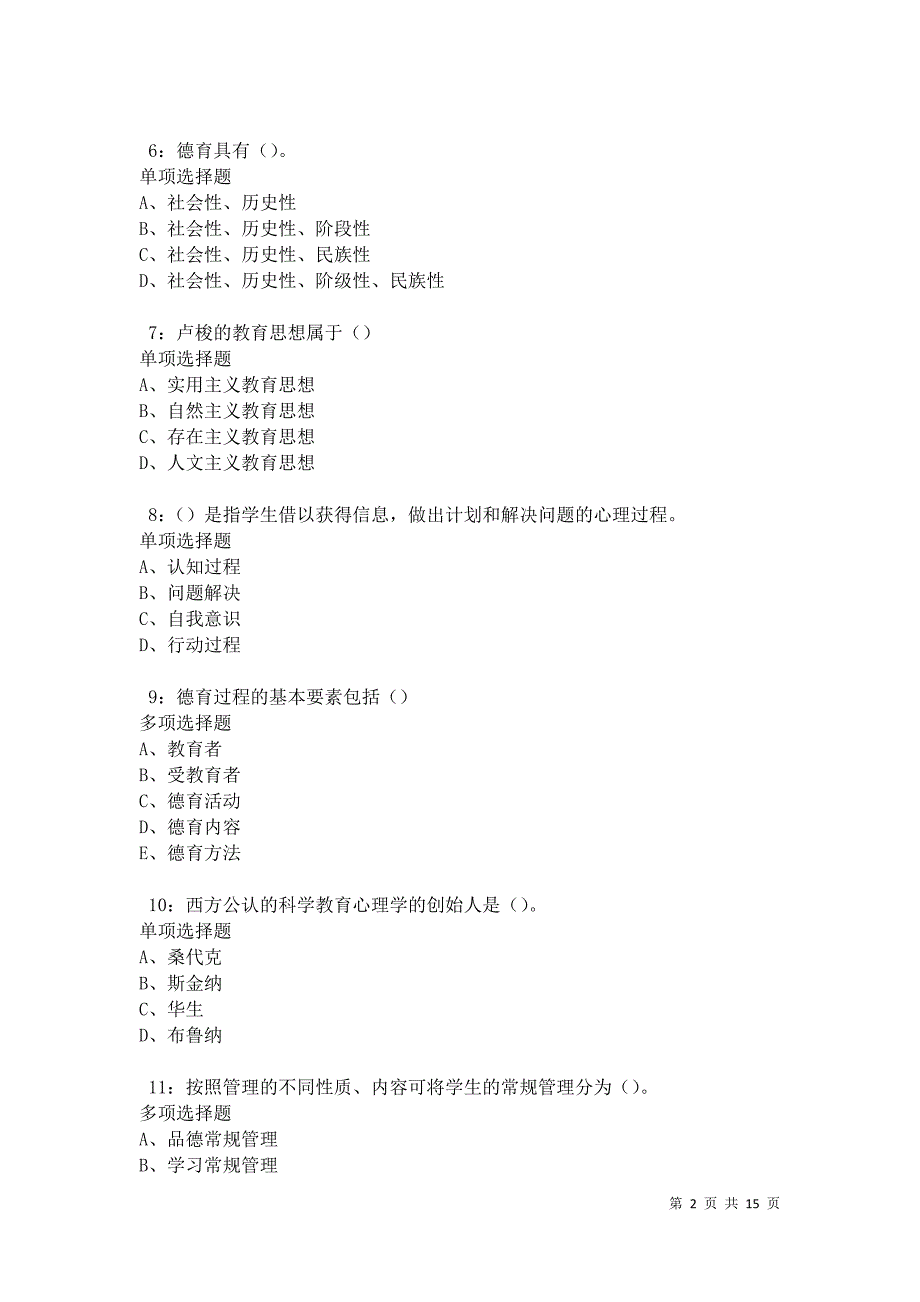汉阴中学教师招聘2021年考试真题及答案解析卷10_第2页
