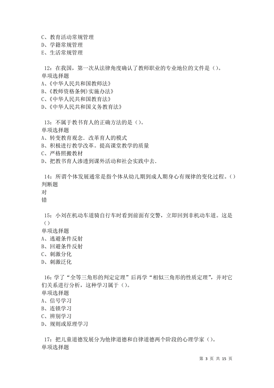 汉阴中学教师招聘2021年考试真题及答案解析卷10_第3页