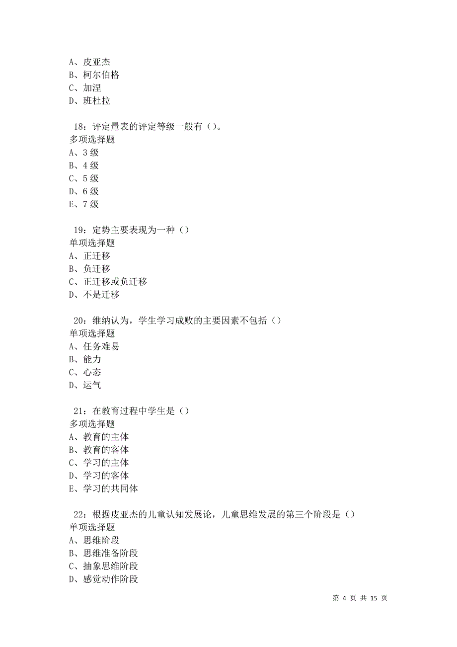 汉阴中学教师招聘2021年考试真题及答案解析卷10_第4页