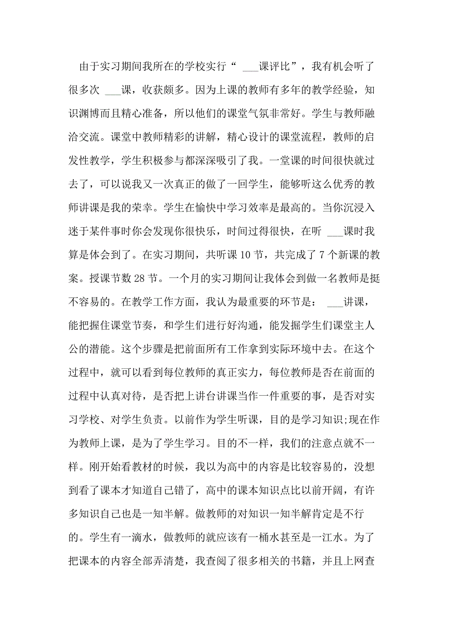 2021年教育实习鉴定表实习内容教学工作_第2页