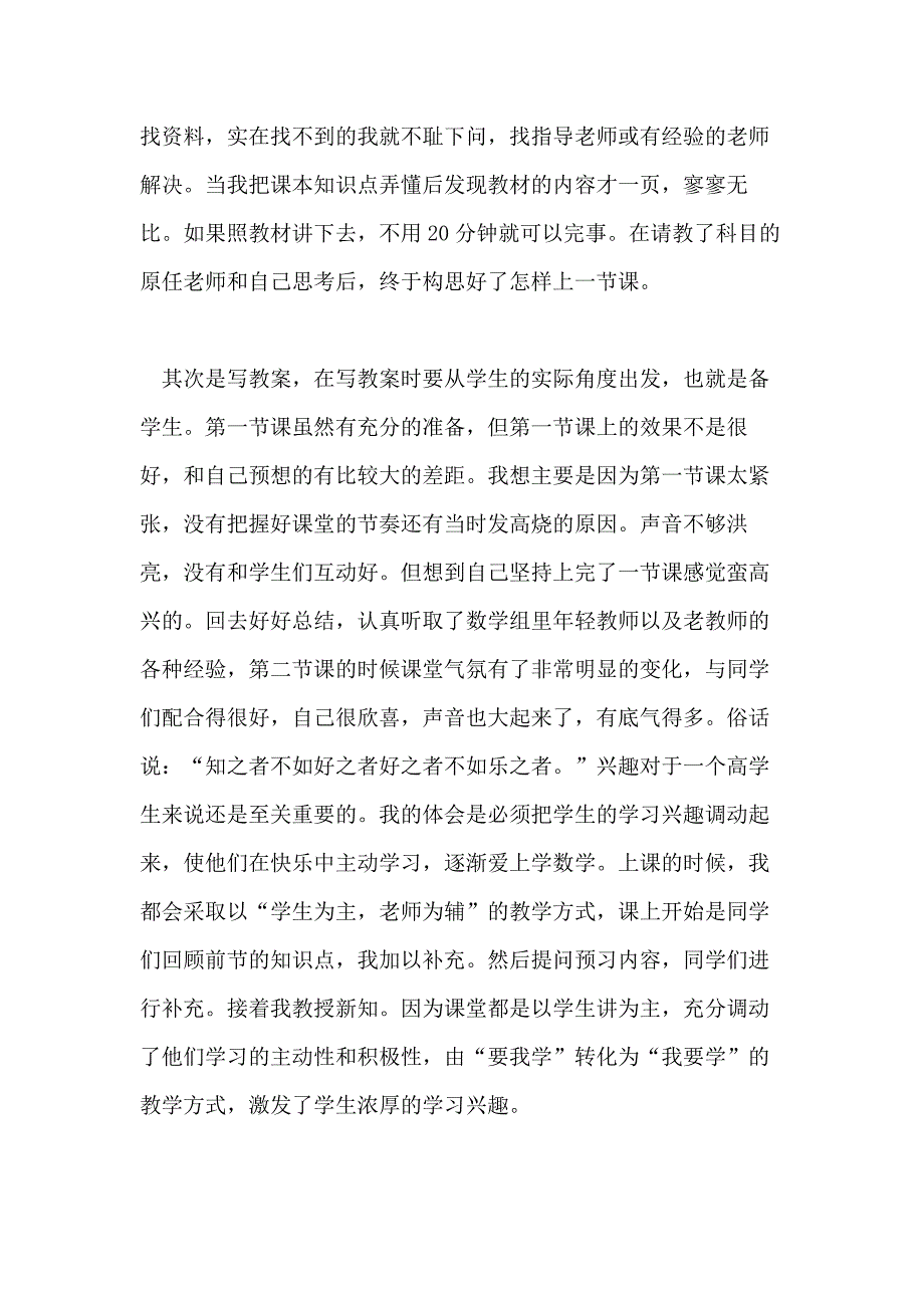 2021年教育实习鉴定表实习内容教学工作_第3页