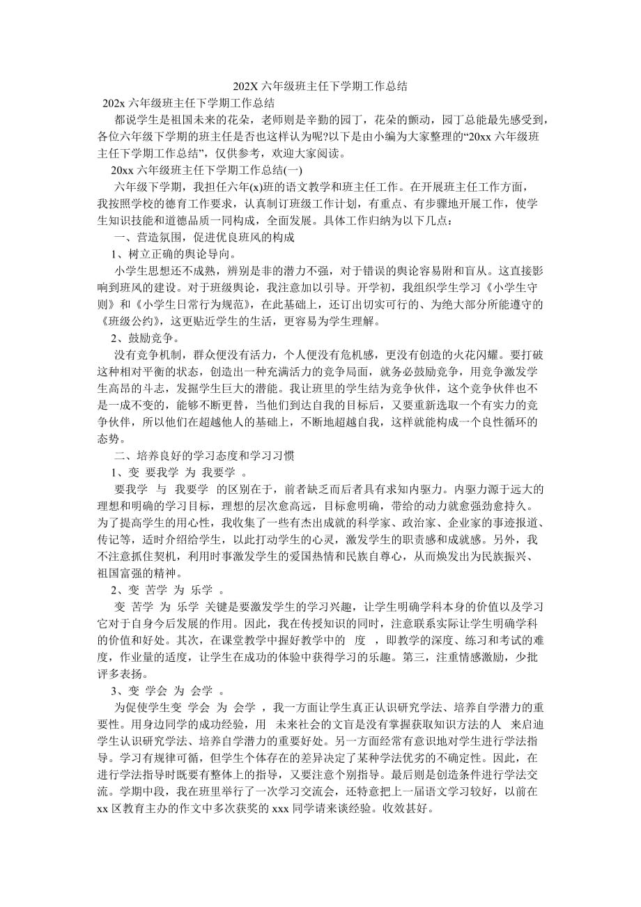 《202X六年级班主任下学期工作总结》_第1页