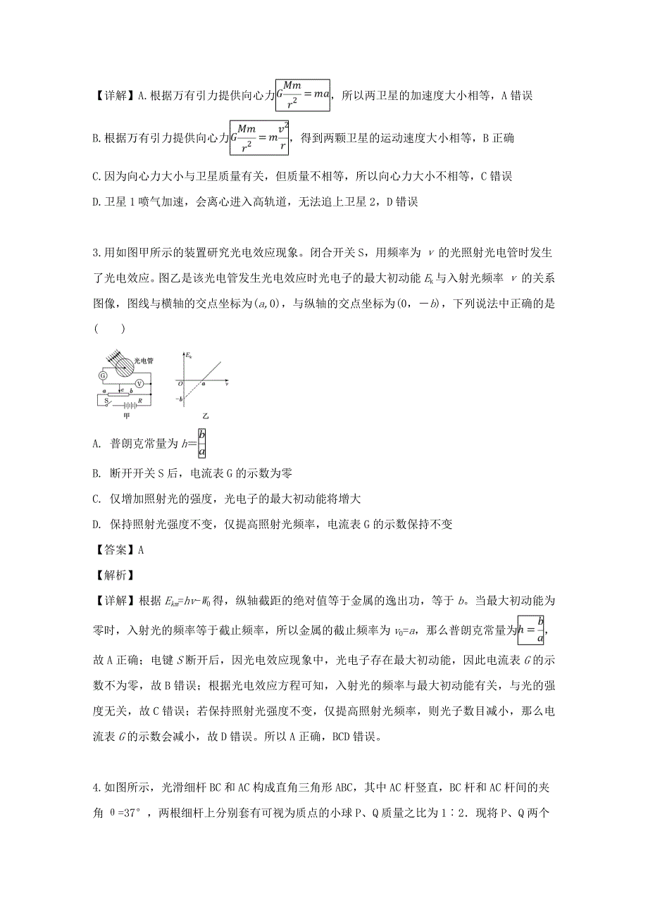 四川省成都市第七中学2019届高三物理下学期4月阶段性测试试题【含解析】_第2页