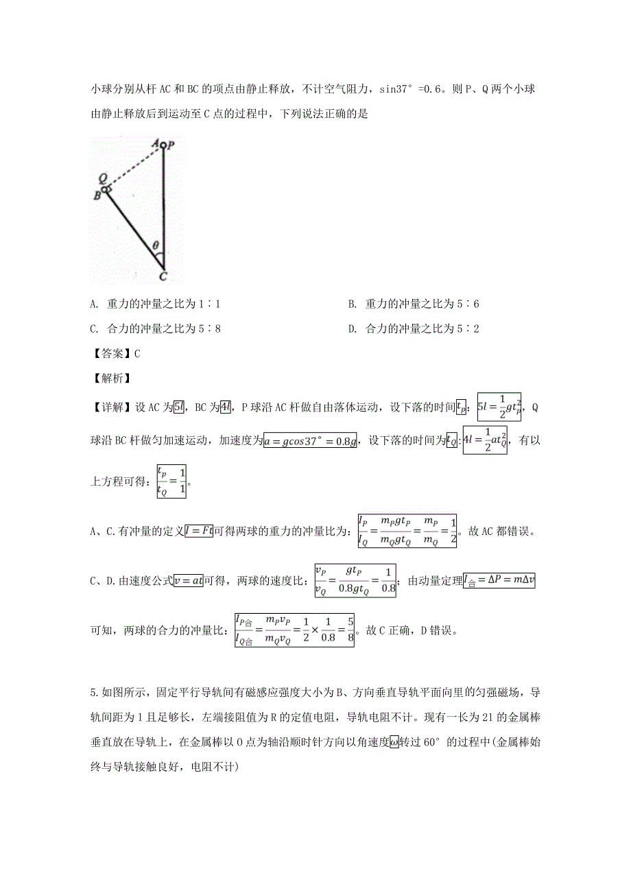 四川省成都市第七中学2019届高三物理下学期4月阶段性测试试题【含解析】_第3页