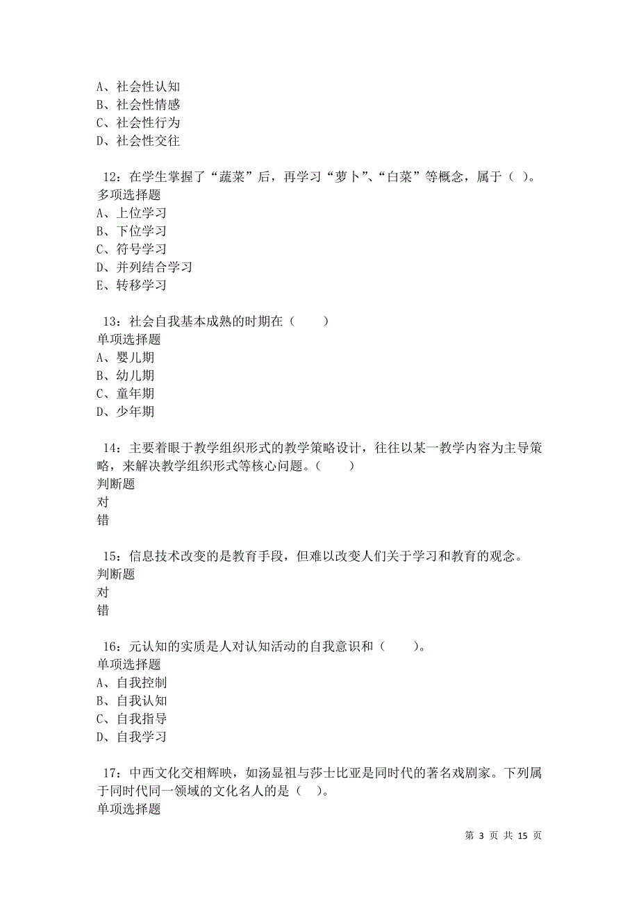 江洲2021年小学教师招聘考试真题及答案解析卷5_第3页