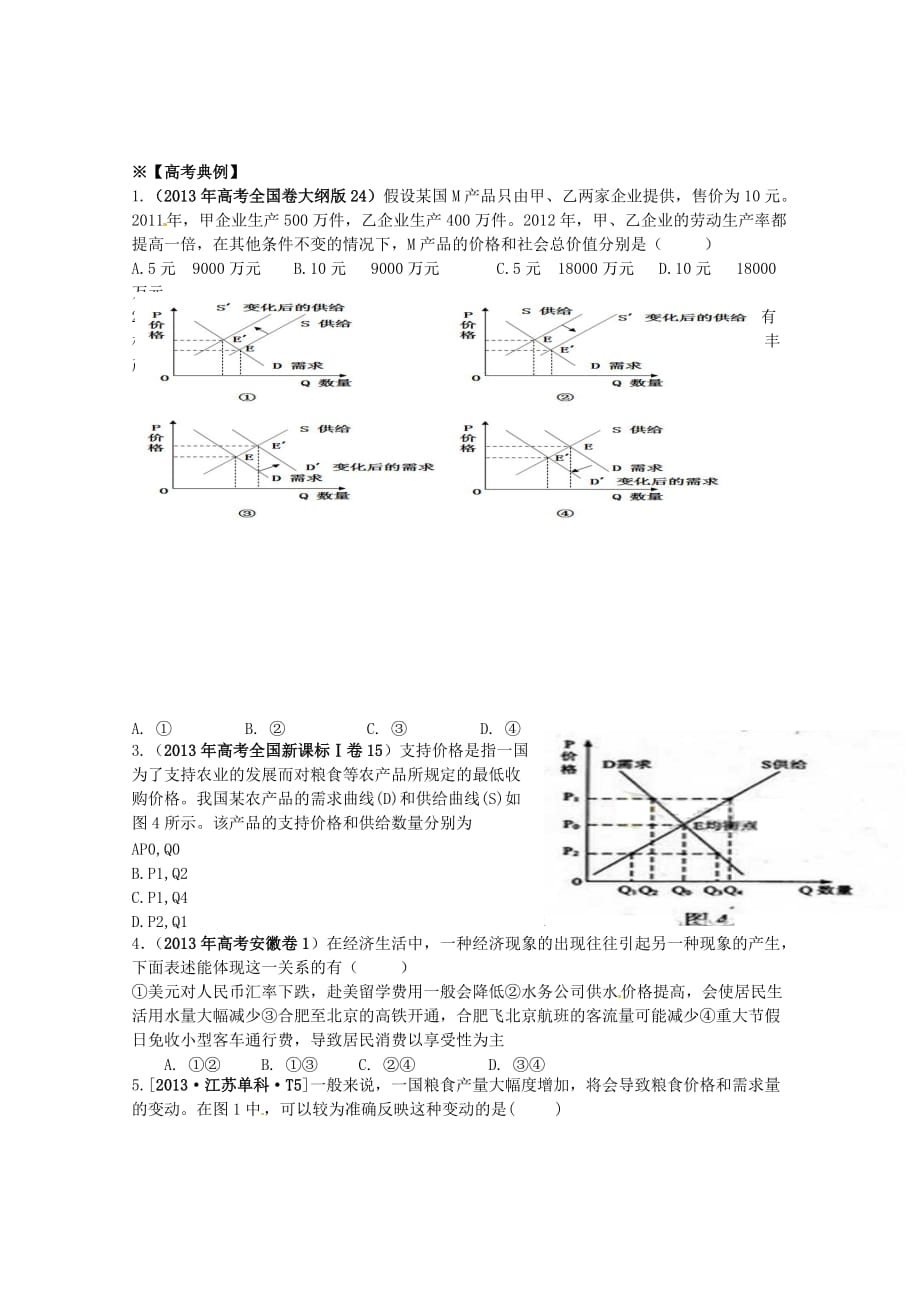 2014届高三政治一轮复习学案：1.2多变的价格 新人教版必修1_第2页