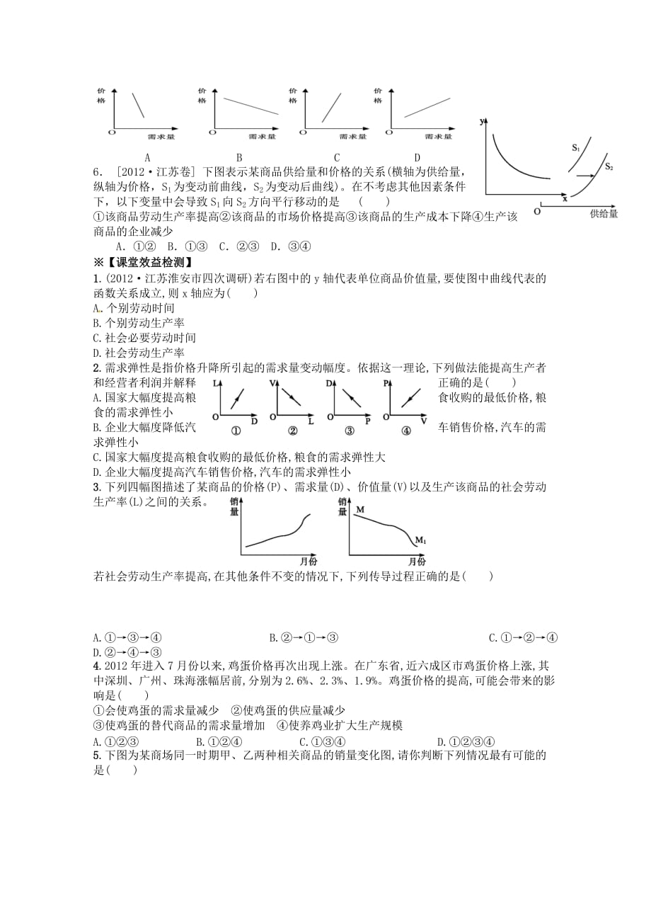 2014届高三政治一轮复习学案：1.2多变的价格 新人教版必修1_第3页