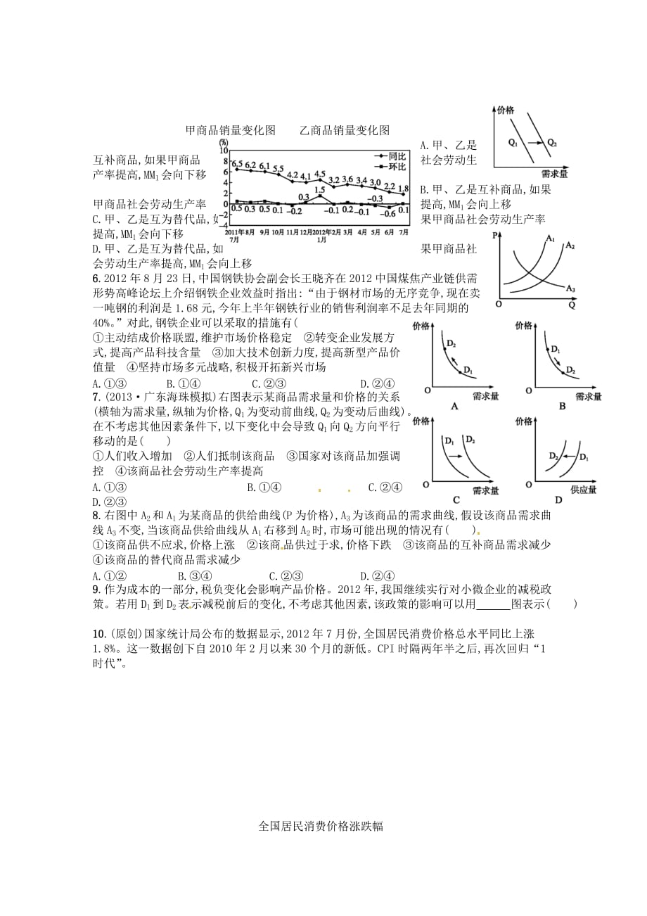 2014届高三政治一轮复习学案：1.2多变的价格 新人教版必修1_第4页