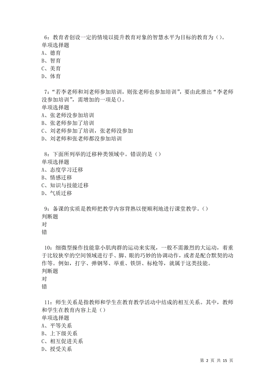 江华2021年中学教师招聘考试真题及答案解析卷8_第2页