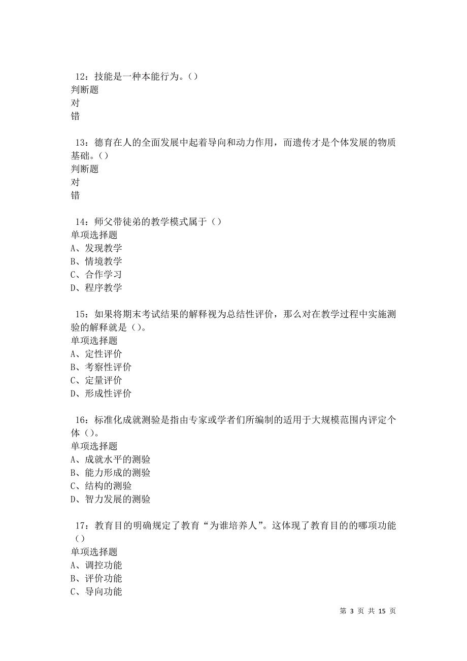 江华2021年中学教师招聘考试真题及答案解析卷8_第3页