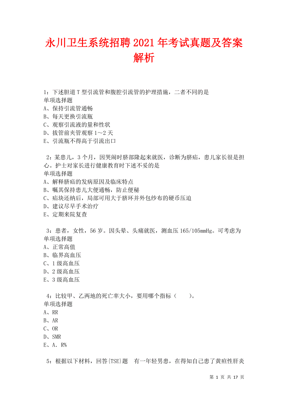 永川卫生系统招聘2021年考试真题及答案解析卷5_第1页