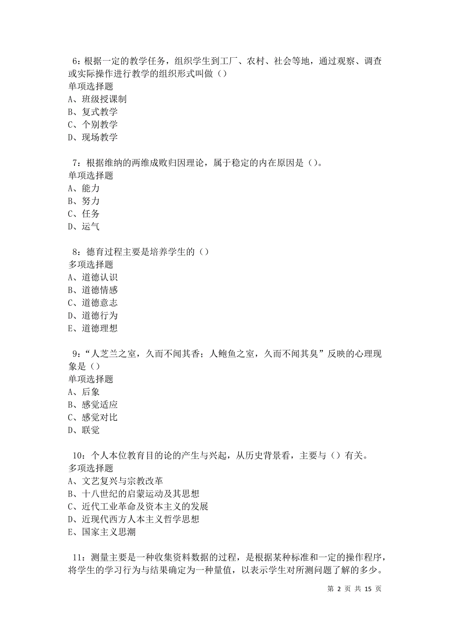 桐庐2021年中学教师招聘考试真题及答案解析卷5_第2页