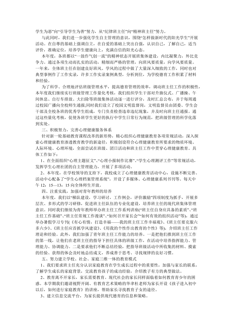 《202X初中德育个人工作总结》_第2页