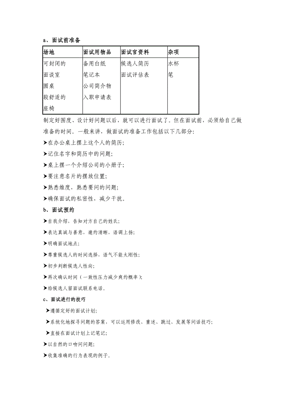 [精选]HR必备_人手一本招聘全套手册(1_第4页