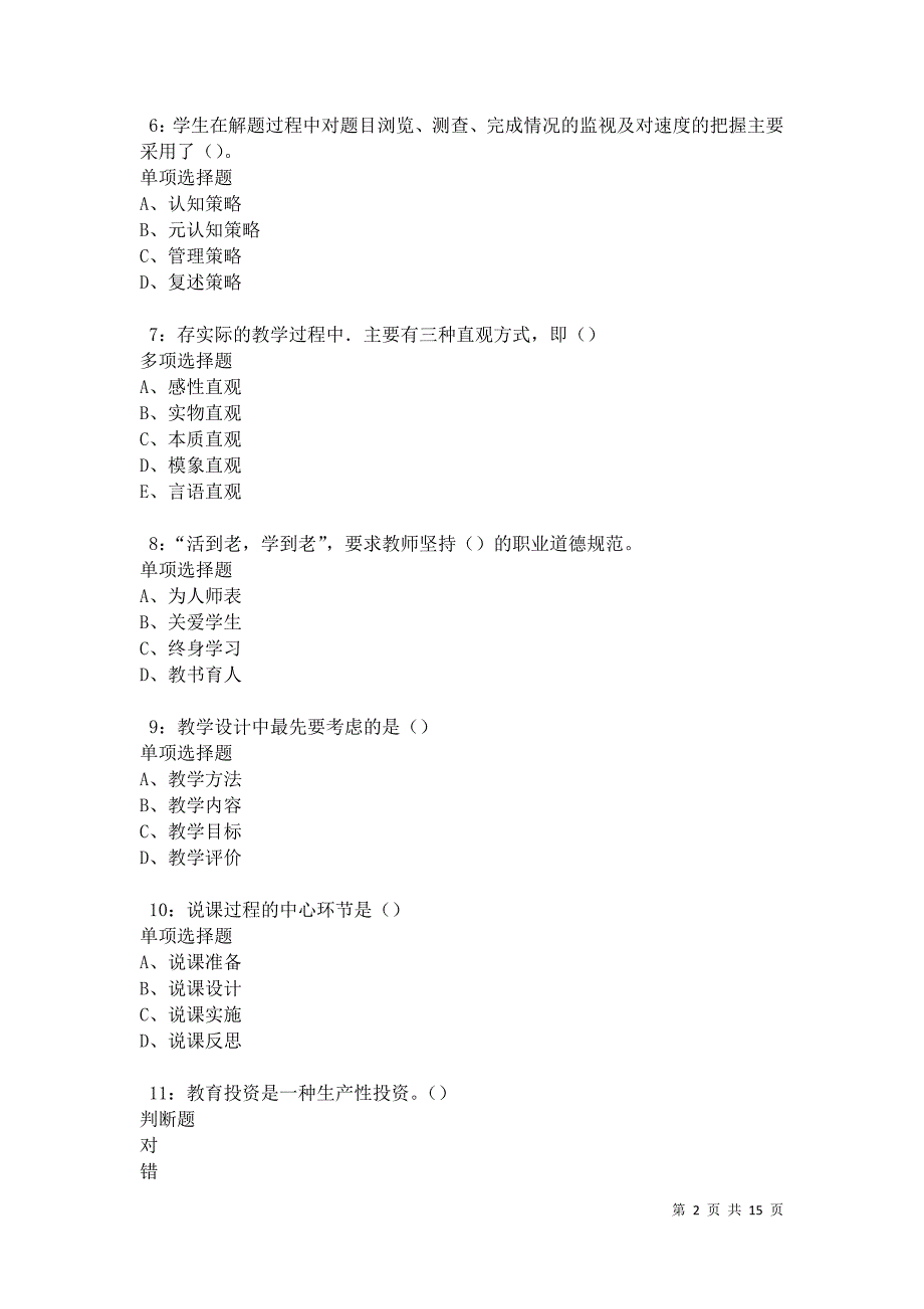 沙河口2021年中学教师招聘考试真题及答案解析卷4_第2页