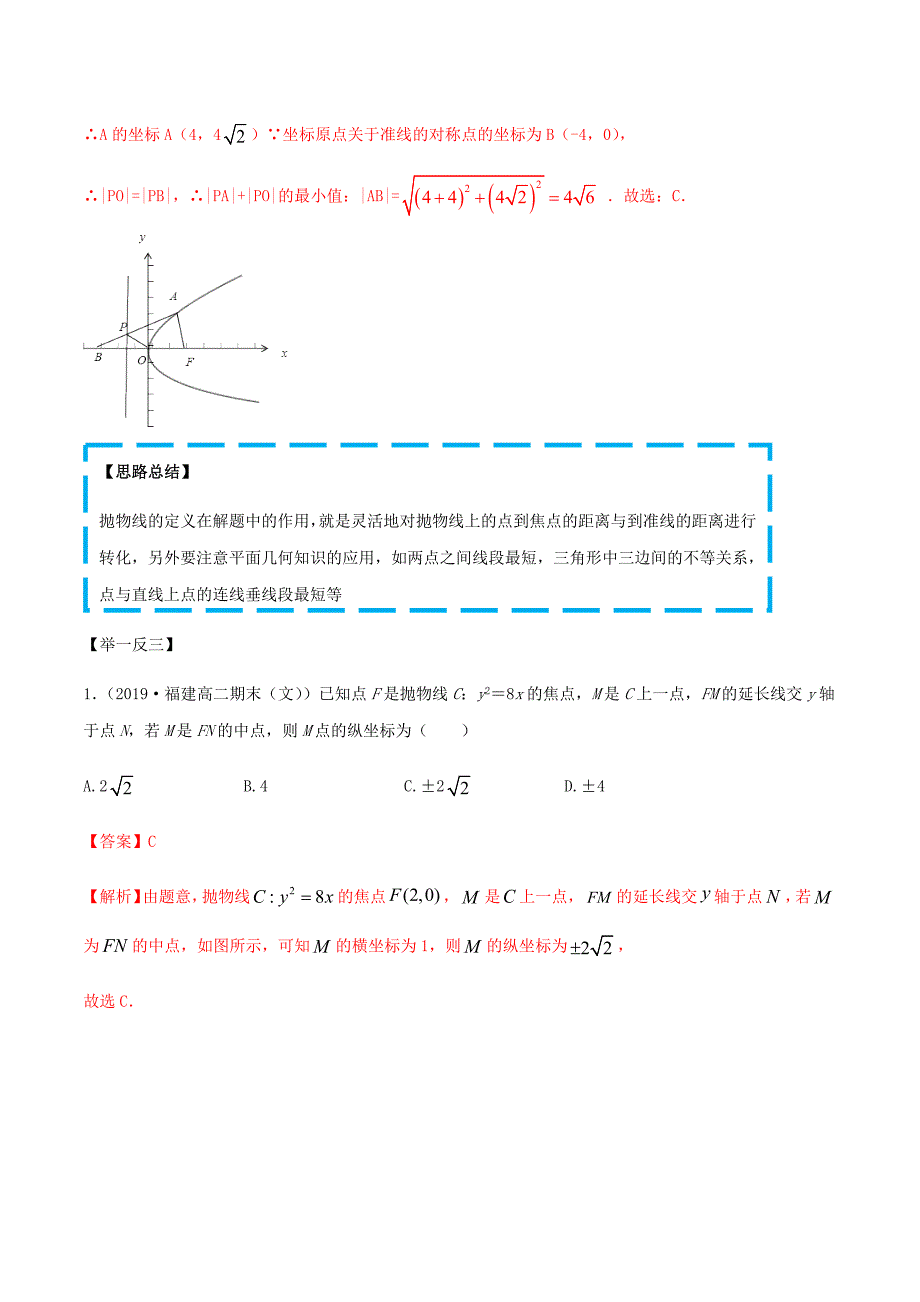 新高考数学人教版选修系列题型详解专题2.3 抛物线（第一课时）（解析版）_第3页